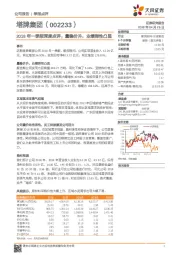 2018年一季报深度点评：量稳价升，业绩弹性凸显