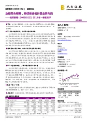 2018年一季报点评:业绩符合预期,持续看好云计算业务布局
