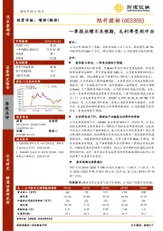 一季报业绩不及预期，毛利率受到冲击