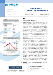 主业稳健,游戏业务释放利润可期