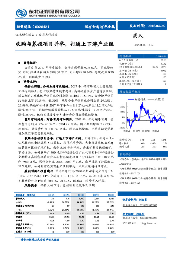 收购与募投项目并举，打通上下游产业链