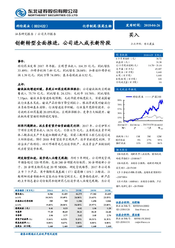 创新转型全面推进，公司进入成长新阶段