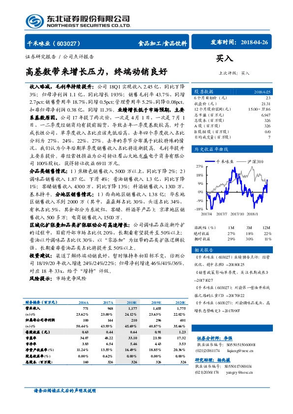 高基数带来增长压力，终端动销良好