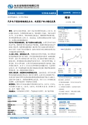 汽车电子装备领域领先企业，优质客户助力稳定发展