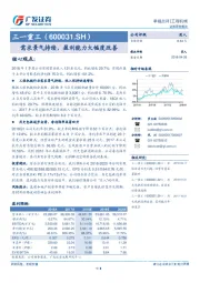 需求景气持续，盈利能力大幅度改善