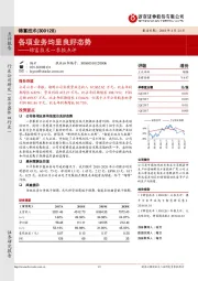 锦富技术一季报点评：各项业务均呈良好态势