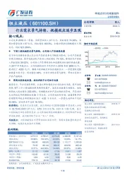 行业需求景气持续，规模效应逐步显现