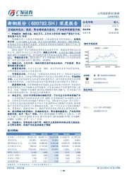 深度报告：区域板材龙头，提质、降本增效提升盈利，产业延伸促转型升级