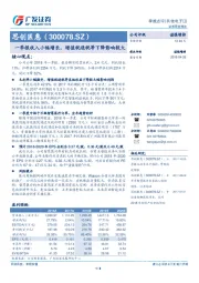 一季报收入小幅增长，增值税退税等下降影响较大