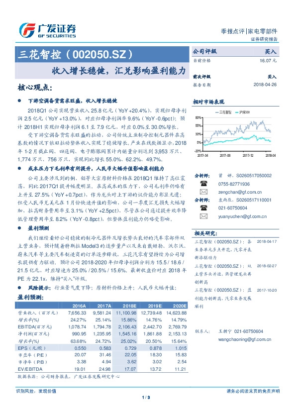 收入增长稳健，汇兑影响盈利能力