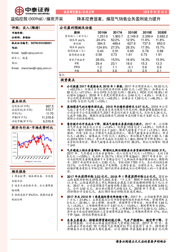 降本控费显著，煤层气销售业务盈利能力提升