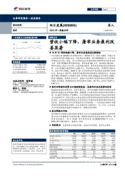 2018年一季报点评：营收小幅下降，屠宰业务盈利改善显著