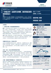 一季报点评：业绩符合预期，看好新能源领域持续发力
