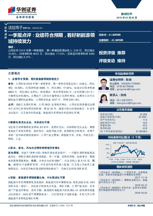 一季报点评：业绩符合预期，看好新能源领域持续发力