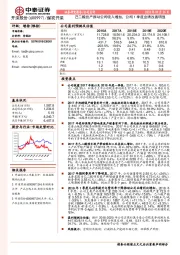 己二酸投产推动公司收入增加，公司1季度业绩改善明显