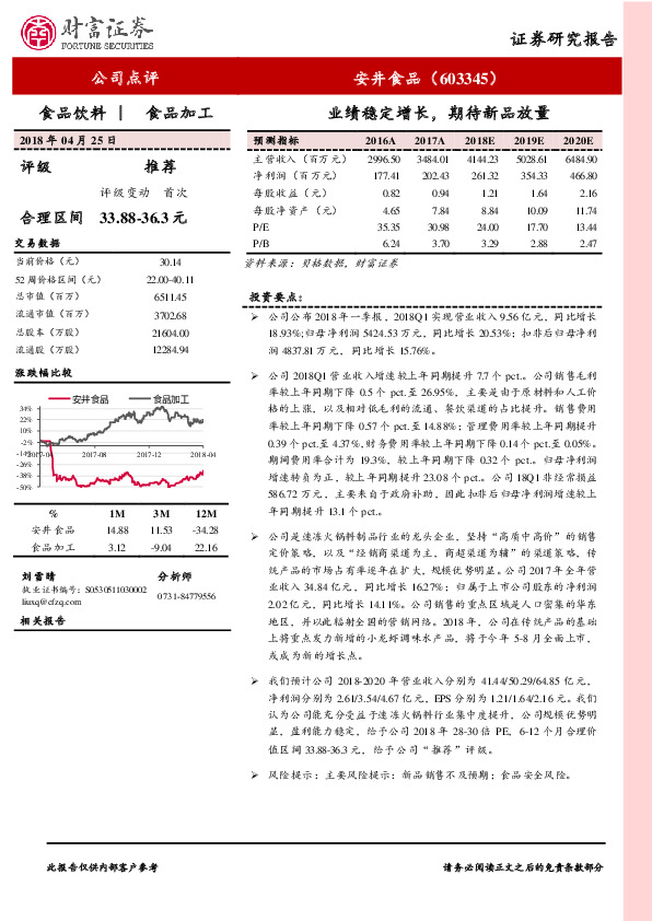 业绩稳定增长，期待新品放量