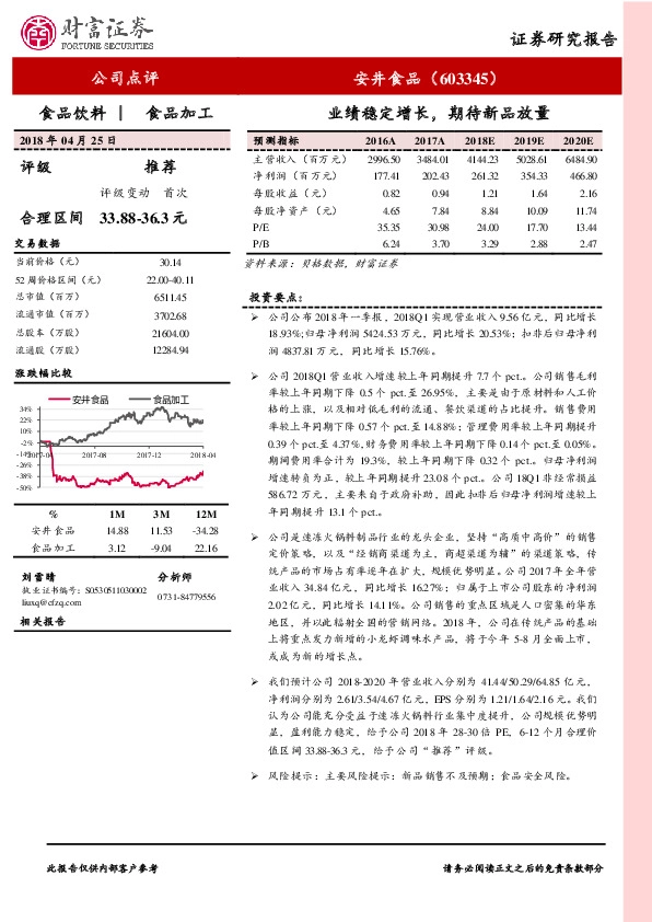 业绩稳定增长，期待新品放量