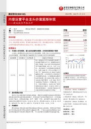 捷成股份年报点评:内容运营平台龙头价值逐渐体现