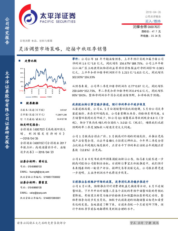 灵活调整市场策略，迎接中秋旺季销售