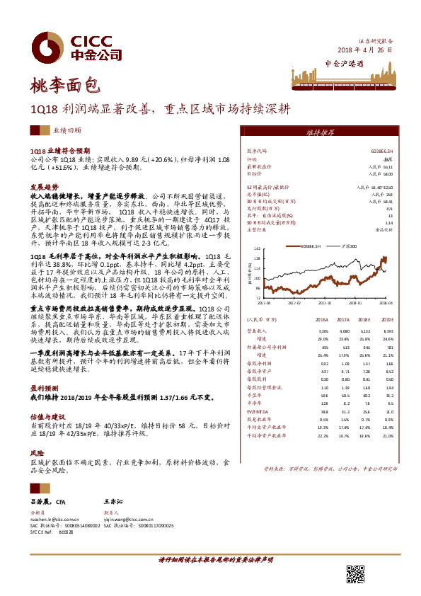 1Q18利润端显著改善，重点区域市场持续深耕