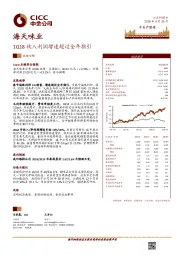 1Q18收入利润增速超过全年指引