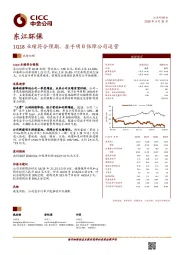 1Q18业绩符合预期，在手项目保障公司运营