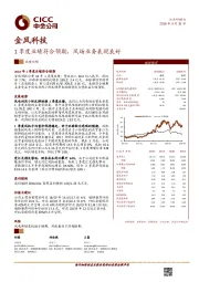 1季度业绩符合预期,风场业务表现良好