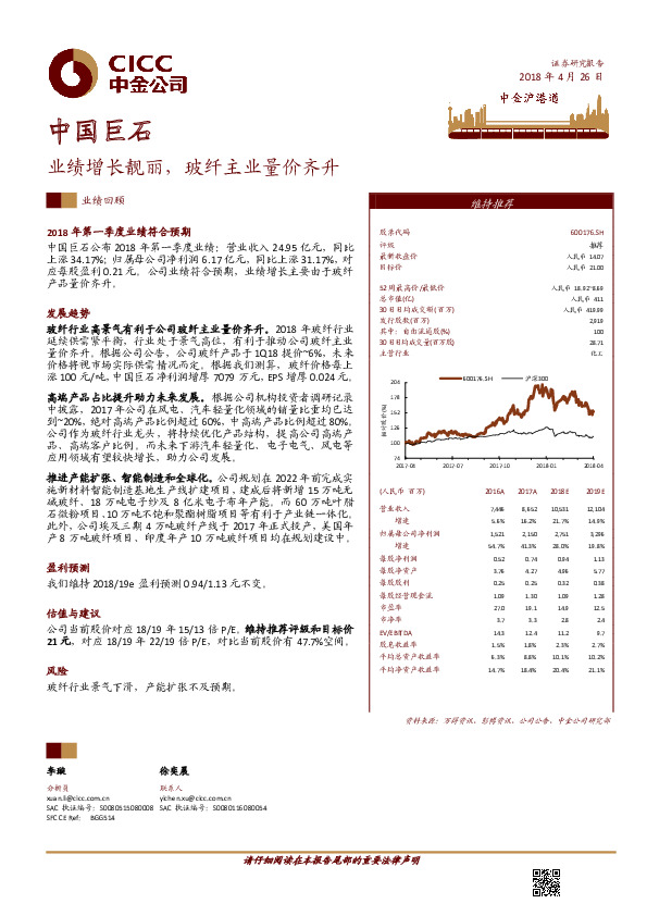 业绩增长靓丽，玻纤主业量价齐升