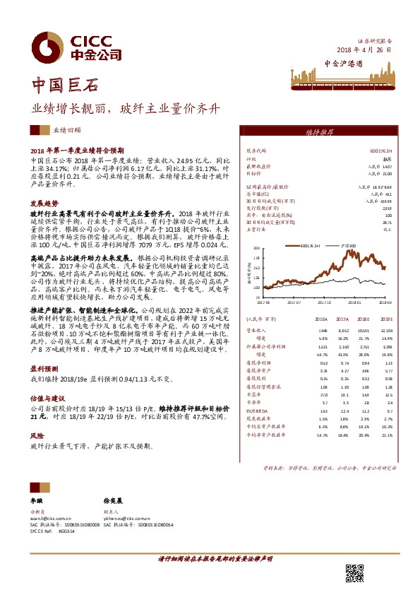 业绩增长靓丽，玻纤主业量价齐升