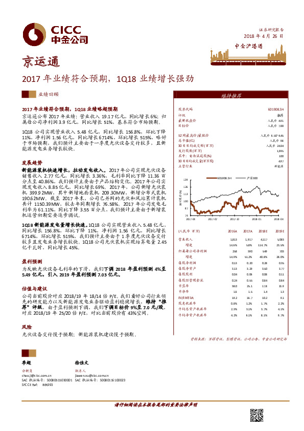 2017年业绩符合预期，1Q18业绩增长强劲