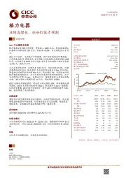 业绩高增长，但分红低于预期