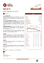 1Q18业绩继续受汇兑冲击