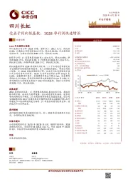 受益于同比低基数，1Q18净利润快速增长