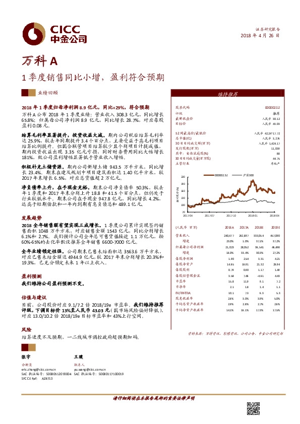 1季度销售同比小增，盈利符合预期