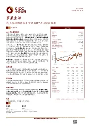 线上及收购新业务带动2017年业绩超预期