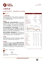 1Q18环比复苏，静待渠道与产品调整