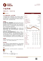 调整之年，内忧外患