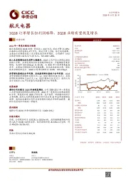 1Q18订单增长但利润略降，2Q18业绩有望恢复增长