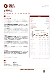 成本控制优异，员工持股计划实施在即