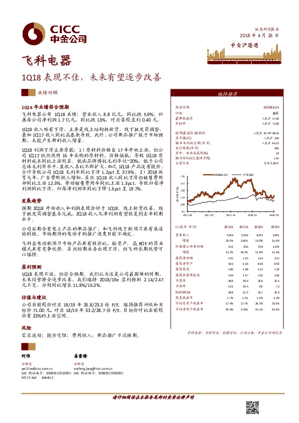 1Q18表现不佳，未来有望逐步改善
