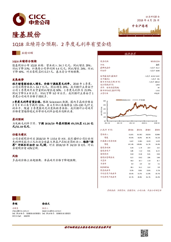 1Q18业绩符合预期，2季度毛利率有望企稳