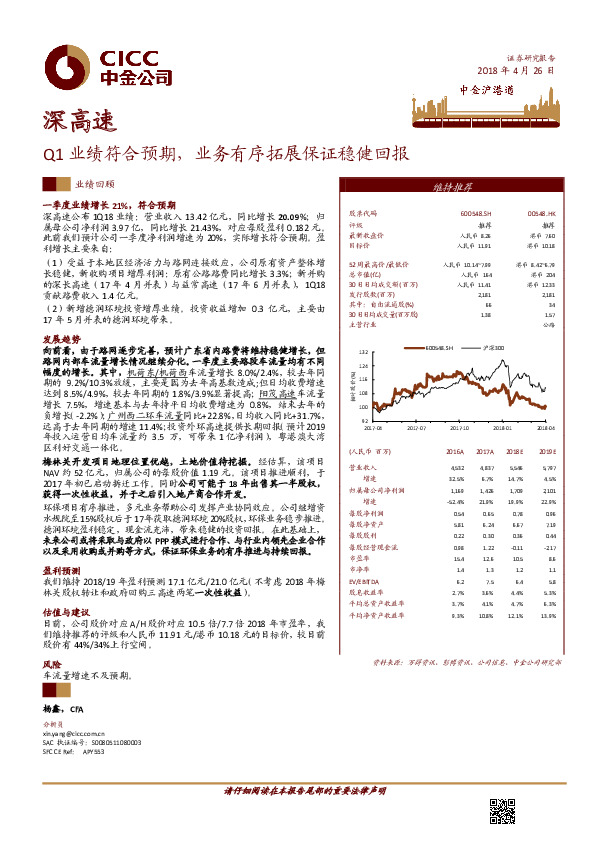Q1业绩符合预期，业务有序拓展保证稳健回报