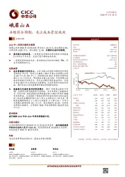 业绩符合预期，关注成本管控成效