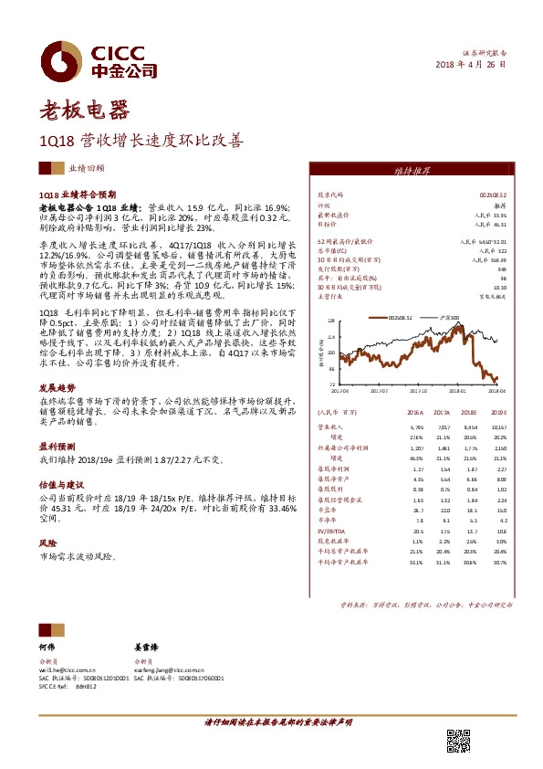 1Q18营收增长速度环比改善