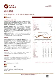 业绩符合预期，工业互联网推动快速成长