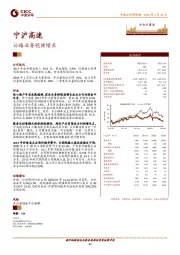 公路业务稳健增长