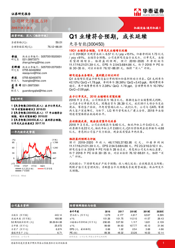 Q1业绩符合预期，成长延续