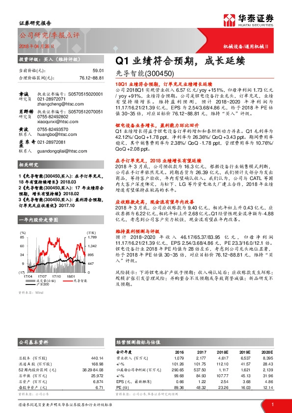 Q1业绩符合预期，成长延续