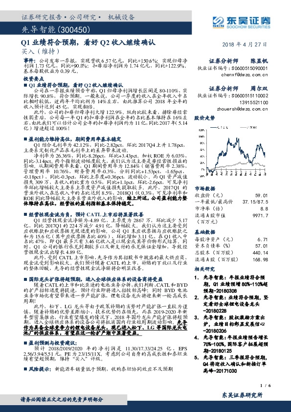 Q1业绩符合预期，看好Q2收入继续确认