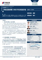 一季报业绩超预期，环保大平台效应逐步显现